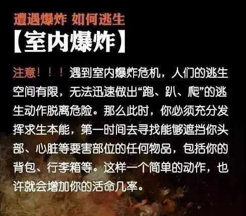 消防那些事boom爆炸來得太突然該如何自救