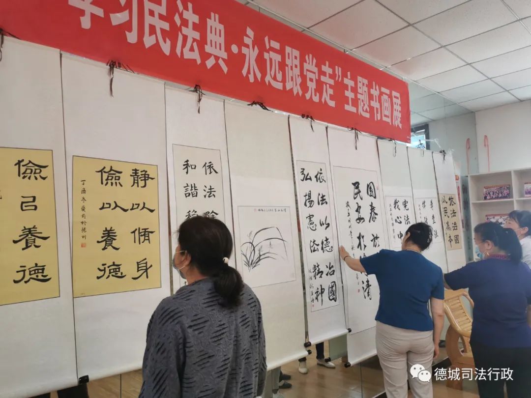 德城区司法局举办 学习民法典 永远跟党走 主题书画展