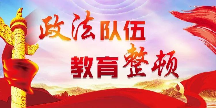 金台区法院召开队伍教育整顿查纠整改工作推进会