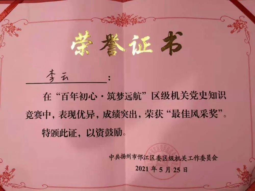 喜报邗江法院在区级机关党史知识竞赛中喜获佳绩