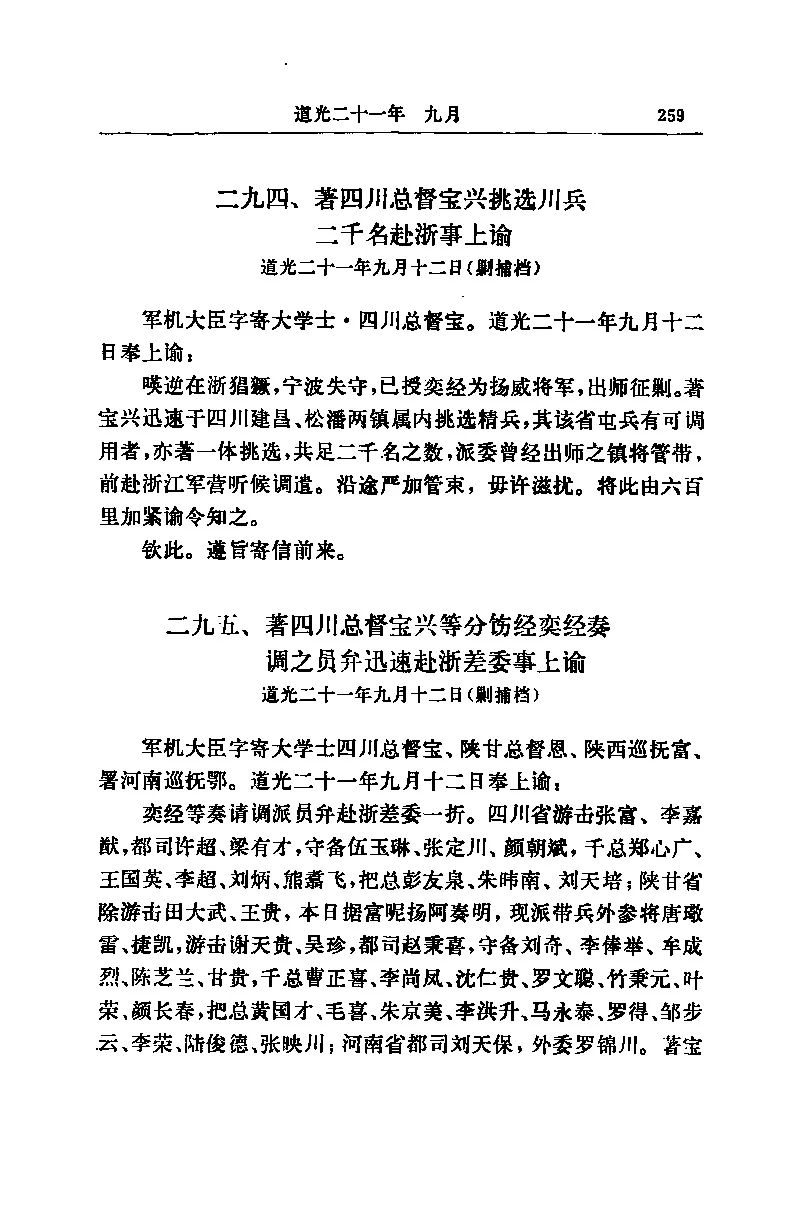 镇海,宁波,为了挽回"天威",道光皇帝任命皇侄奕经为扬威将军,征调各路
