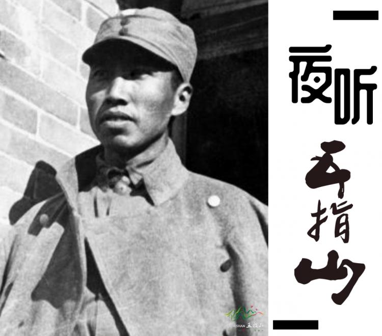夜听五指山丨第71期——《左权写给妻子刘志兰的信》_澎湃号·政务_澎湃新闻-The Paper