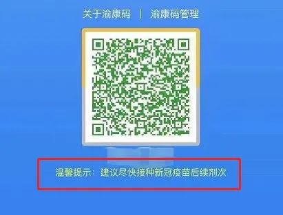 重庆发布暂无新冠疫苗接种记录 已开始接种的用户展示半边金框 已