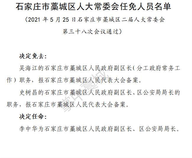 河北8市最新任免縣委書記代市長