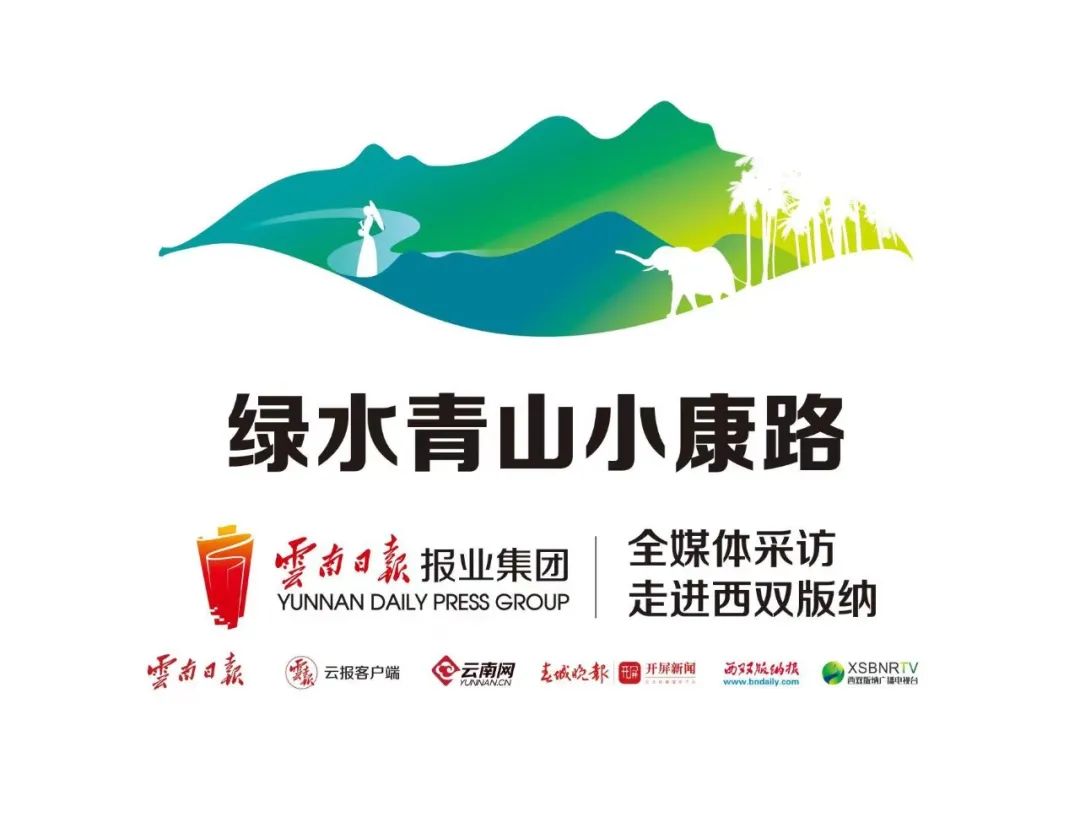 长卷丨西双版纳的幸福画卷