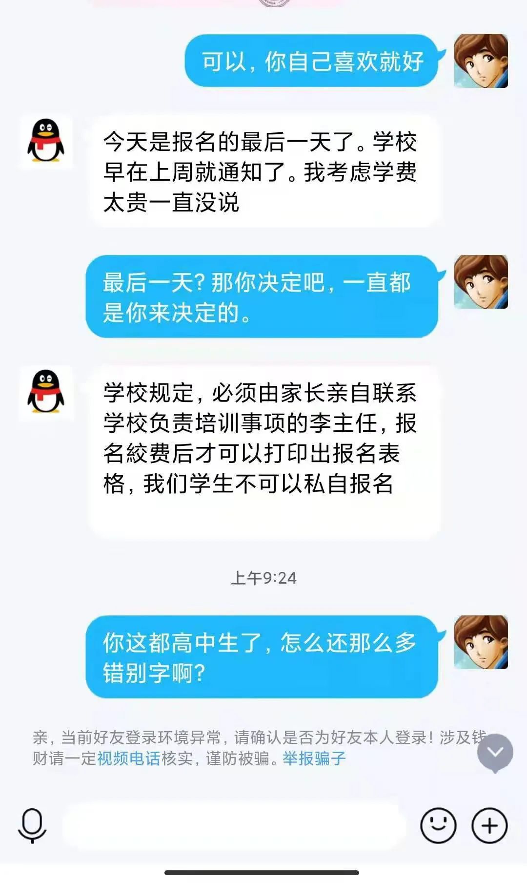 警惕骗子冒充孩子或老师进行电信诈骗