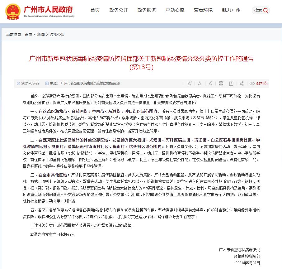 关于新冠肺炎疫情分级分类防控工作的通告 第13号