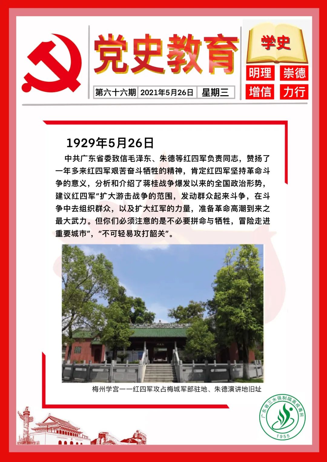 党史教育99每日一学2021年5月26日