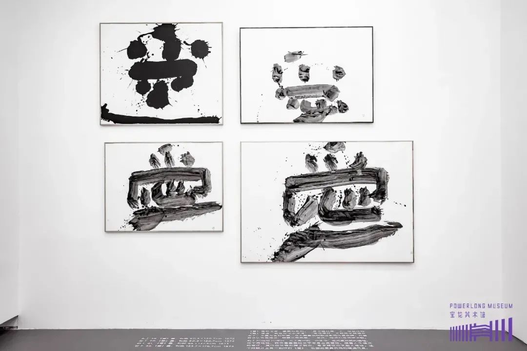 宝龙美术馆 墨渊祭 井上有一作品回顾展