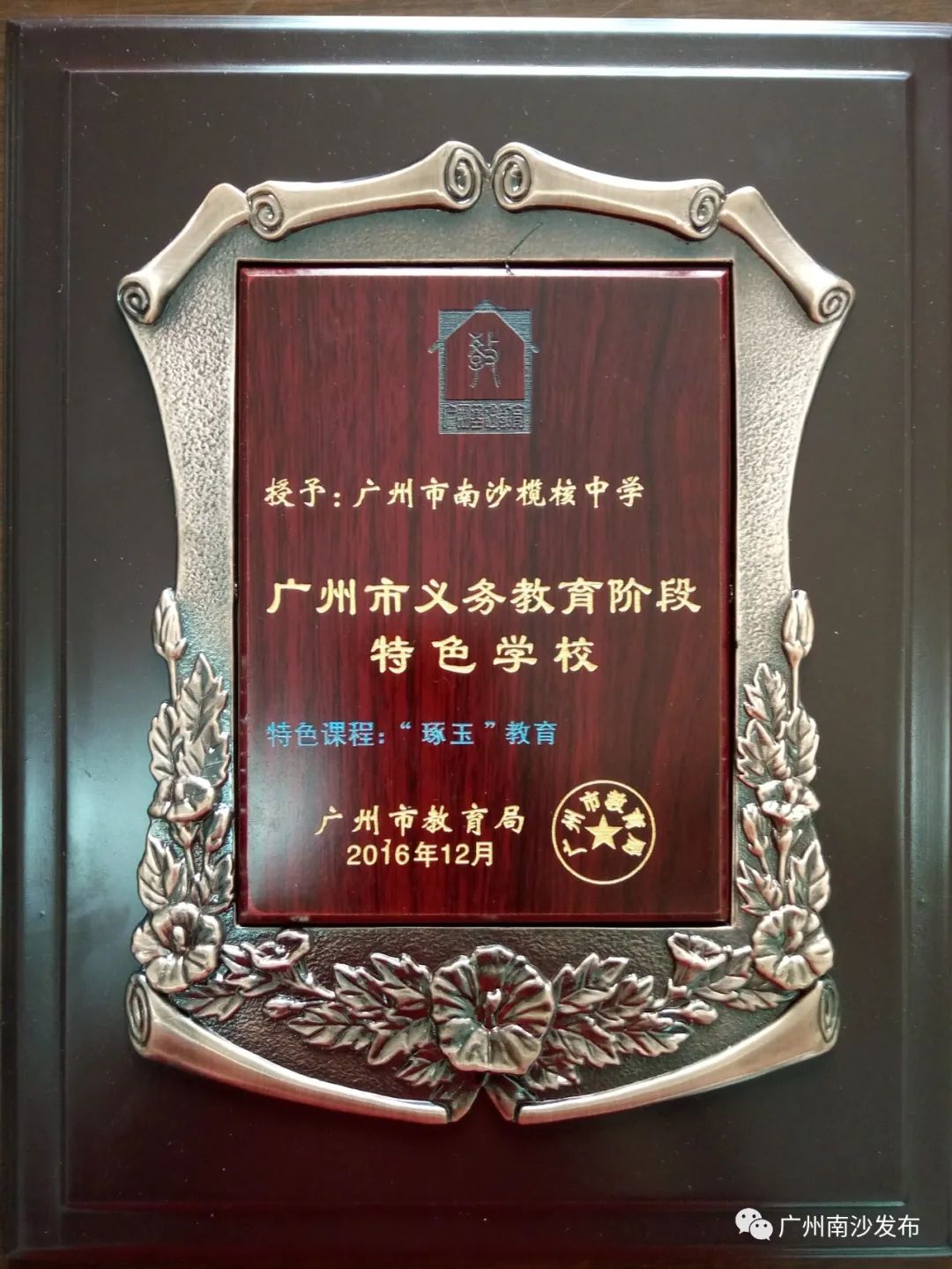 我是共产主义接班人丨琢玉星海故里的榄核中学