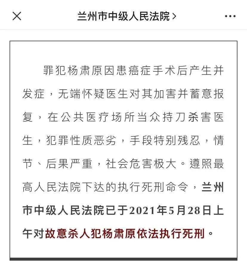 兰州今天罪犯执行死刑图片