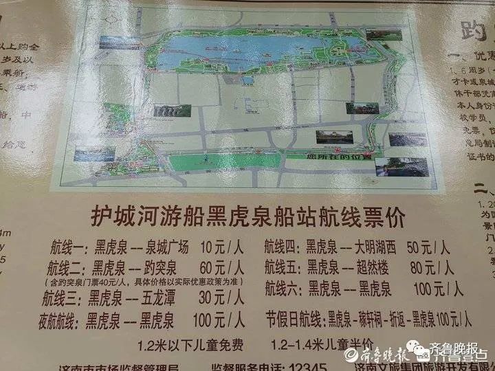 花百元買濟南護城河遊船全程票船到半路竟原路折返市民吐槽太不值當了