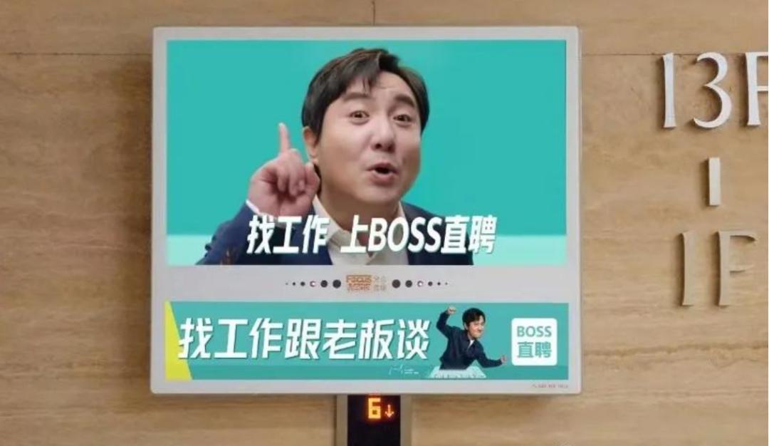 boss直聘广告沈腾图片