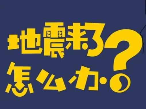 中期预报 是指对未来一二年内可能发生破坏性地震的地域和强度的预报