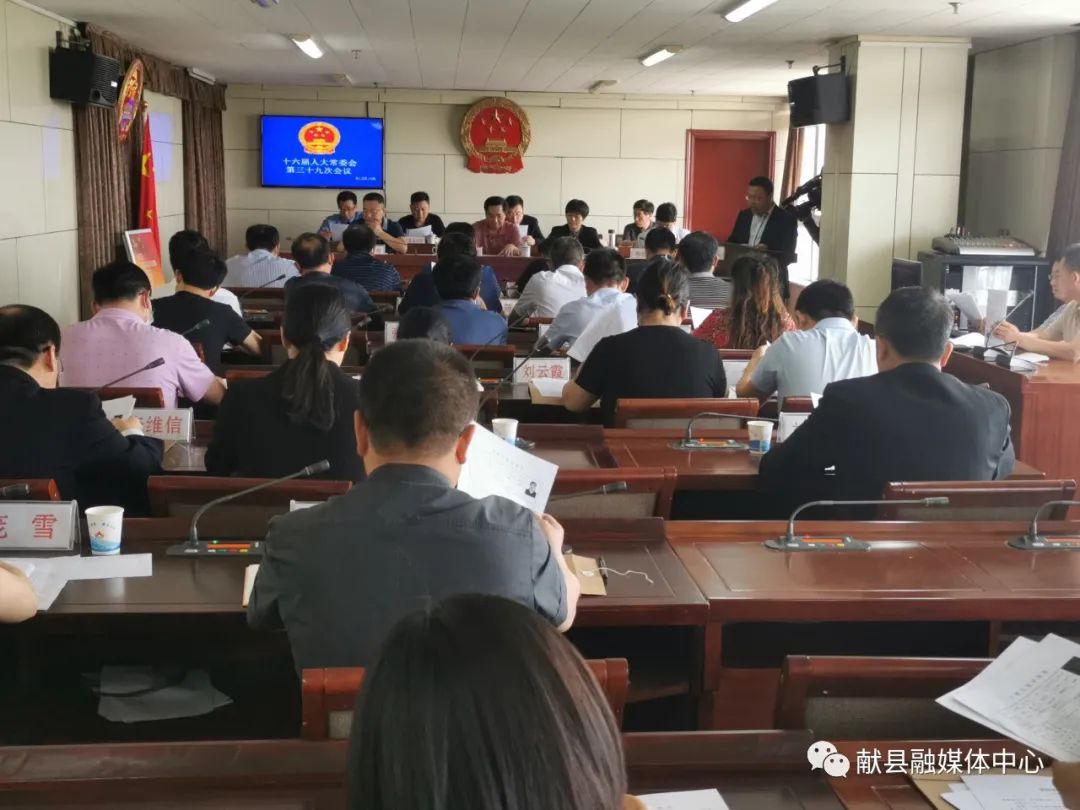 会议表决通过免去彭春河,齐可往,王喜刚三位同志献县人民政府副县长