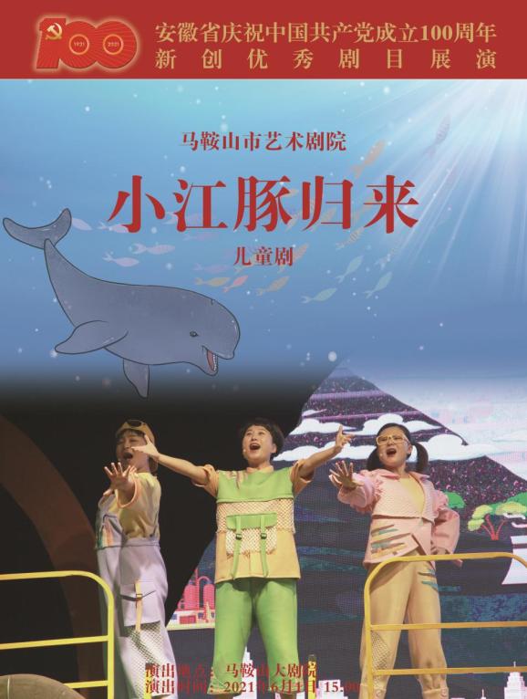 《小江豚归来》今天上演!看直播,点这里