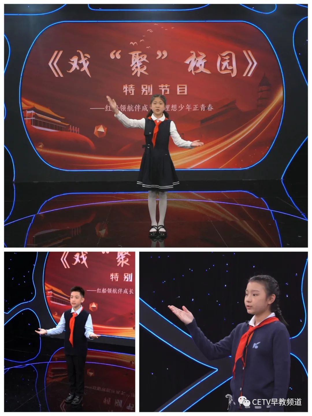 红船领航伴成长理想少年正青春戏聚校园特别节目让红色基因根植童心