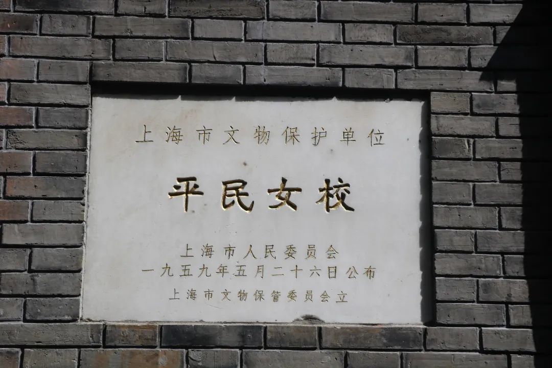 1959年,"中共二大"会址,平民女校旧址被公布为上海市文物保护单位