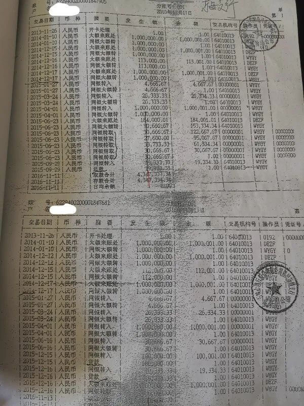 33年间大额款项多次转入又同天转出 记者从其中6人提供的账户明细清单看到