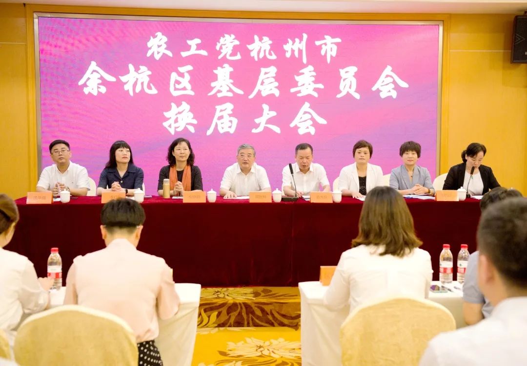 选举产生农工党余杭区第二届基层委员会,傅丽华同志当选为基层委主任