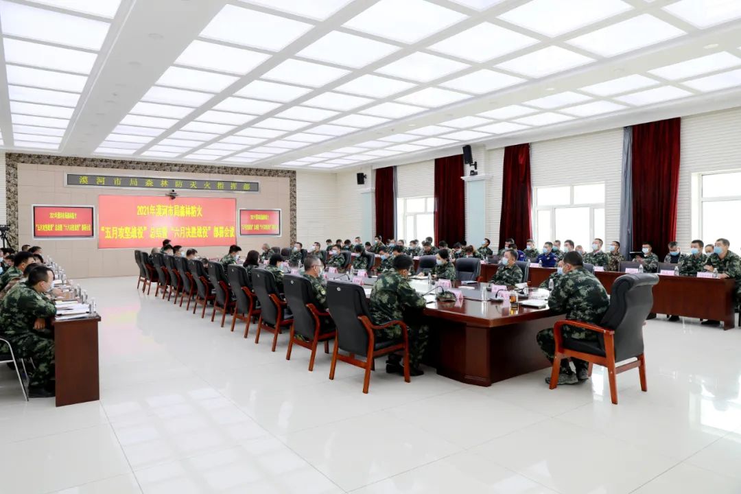 漠河市局召开森林防火“五月攻坚战役”总结暨“六月决胜战役”动员部署会议