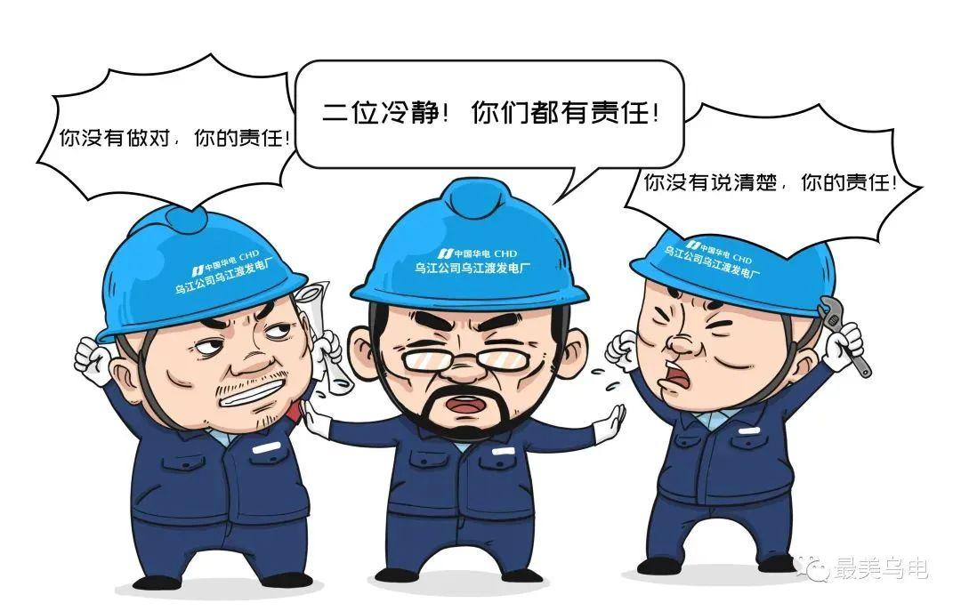 远离！违章作业8种“心理”