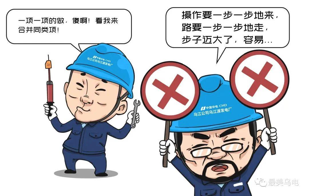 远离！违章作业8种“心理”