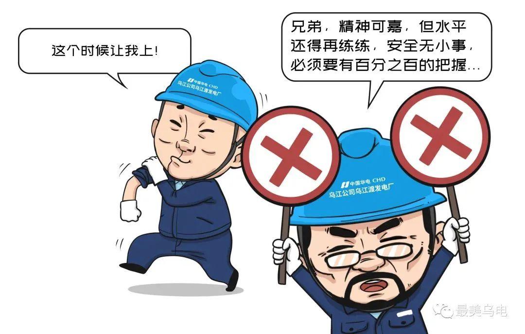 远离！违章作业8种“心理”