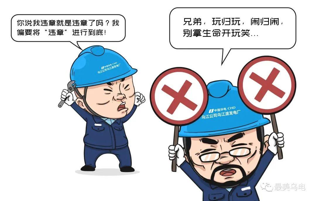 远离！违章作业8种“心理”