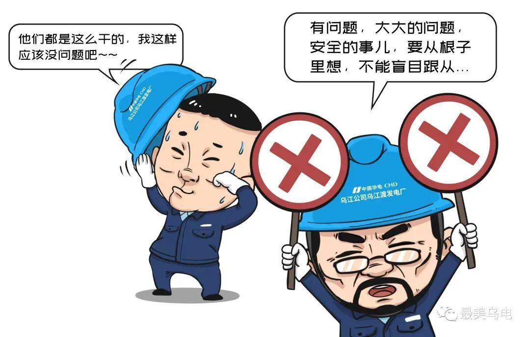远离！违章作业8种“心理”