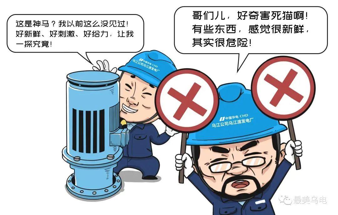 远离！违章作业8种“心理”