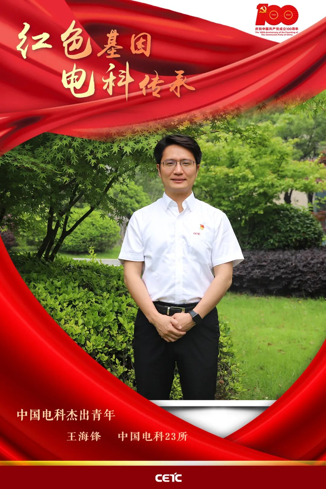 王海锋把责任扛在肩头用奋斗书写荣光学党史好榜样