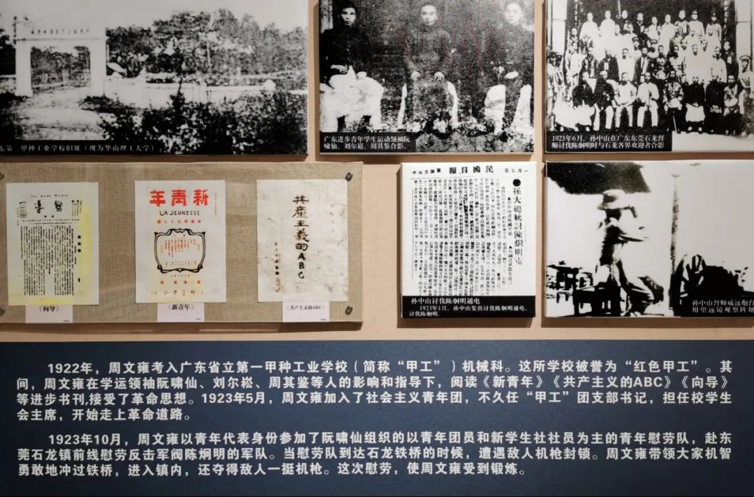 1922年秋,周文雍考入广东省立甲种工业学校(华南理工大学前身)机械科.