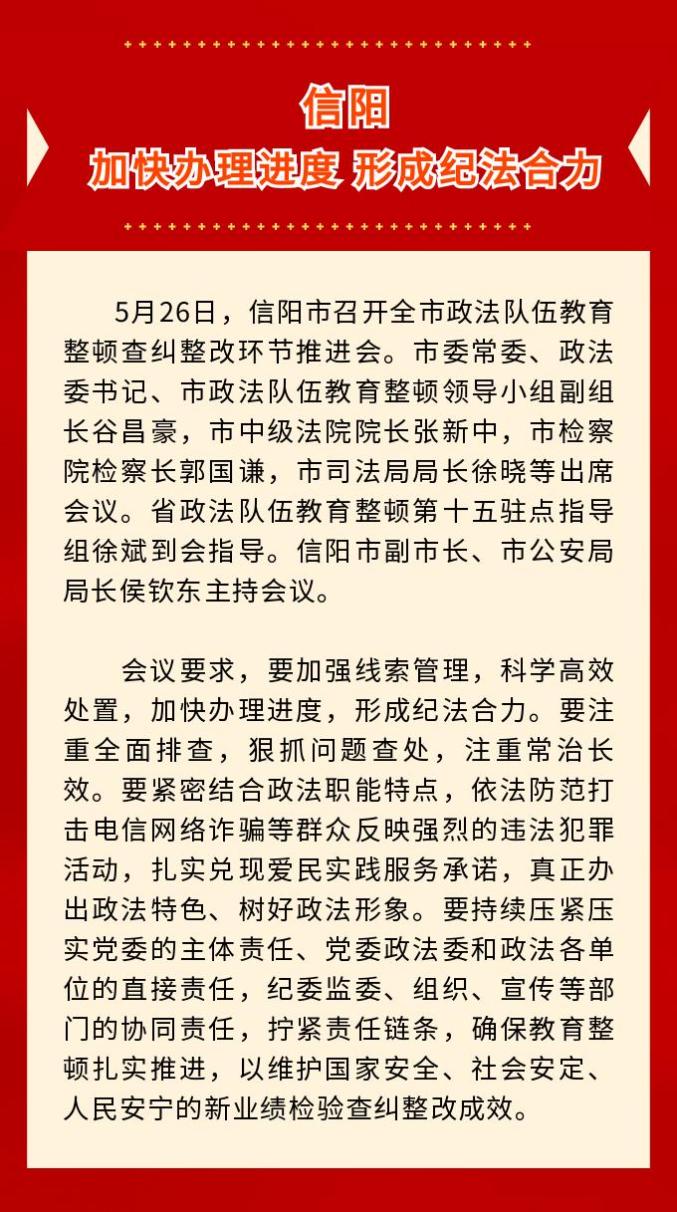 推进教育整顿打造政法铁军河南各地扎实推进政法队伍教育整顿查纠整改