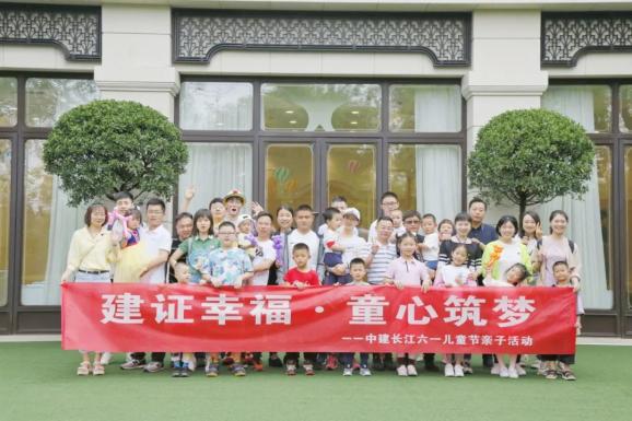 建证百年童心筑梦中建长江组织开展2021年六一儿童节亲子活动