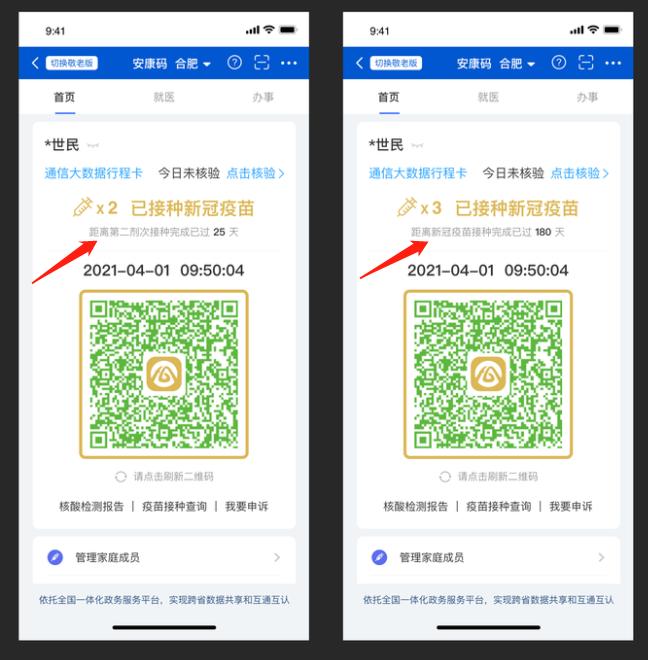 新变化,"安康码"能看到疫苗接种间隔时间啦!