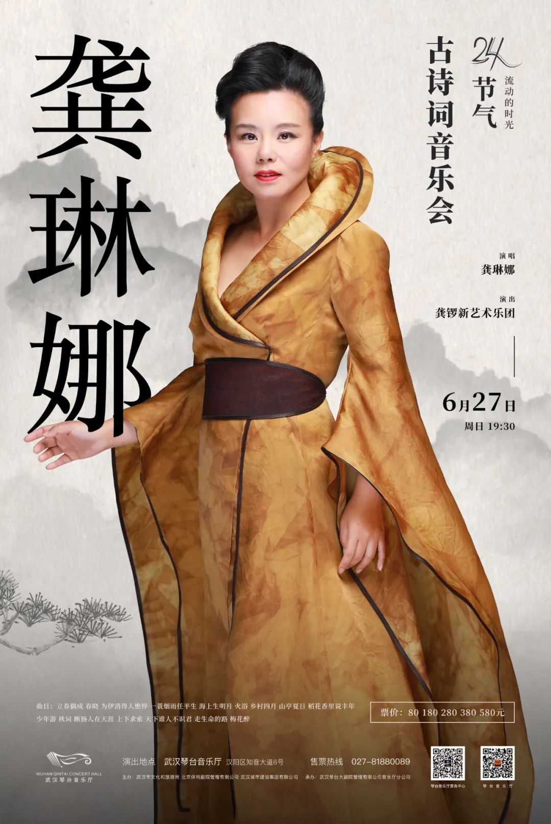 玛雅海滩上新汪峰龚琳娜演唱会6月的武汉太好玩了