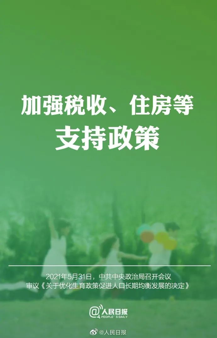 三孩政策,还有这些配套支持措施!_澎湃号·政务_澎湃新闻The Paper
