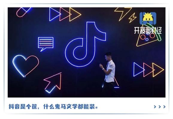 8亿人在抖音围观“舔狗文学”