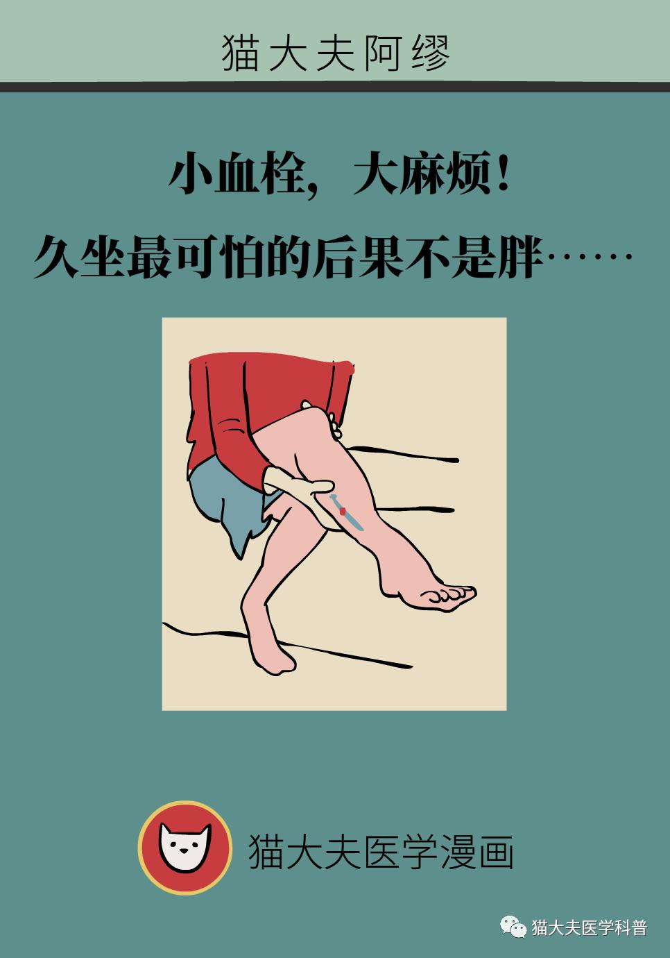 小血栓大麻烦，久坐最可怕的后果不是胖