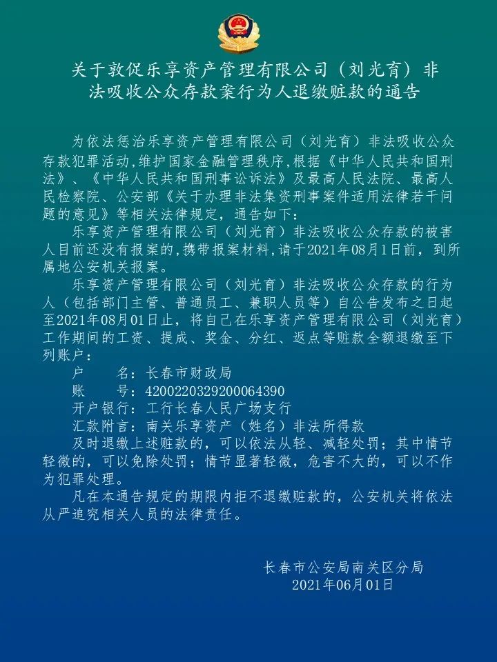 長春警方發佈重要通告