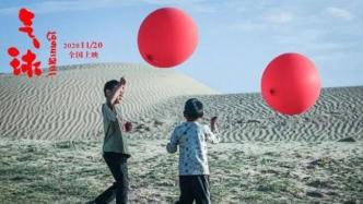 《气球》导演万玛才旦：超越传统与现代的对立