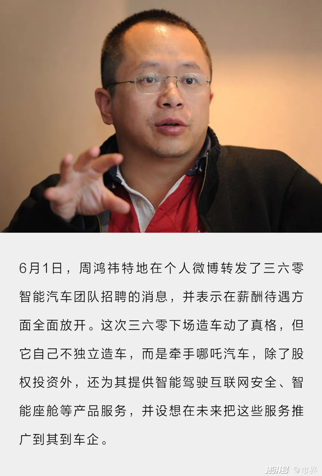 周鸿祎要把360装进你车里