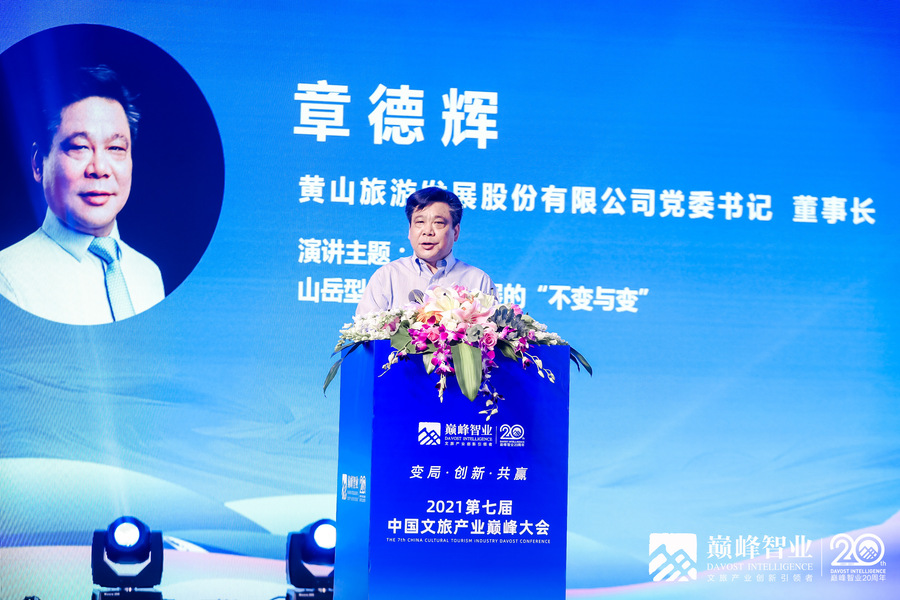 上,文旅中国记者专访黄山旅游发展股份有限公司党委书记,董事长章德辉