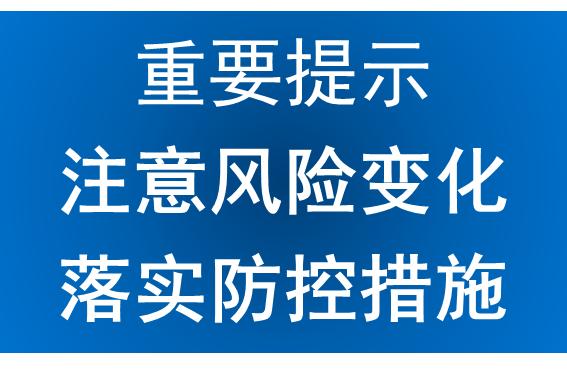 凡近14天从国内疫情中,高风险地区来宝返宝人员,要第一时间主动向所在