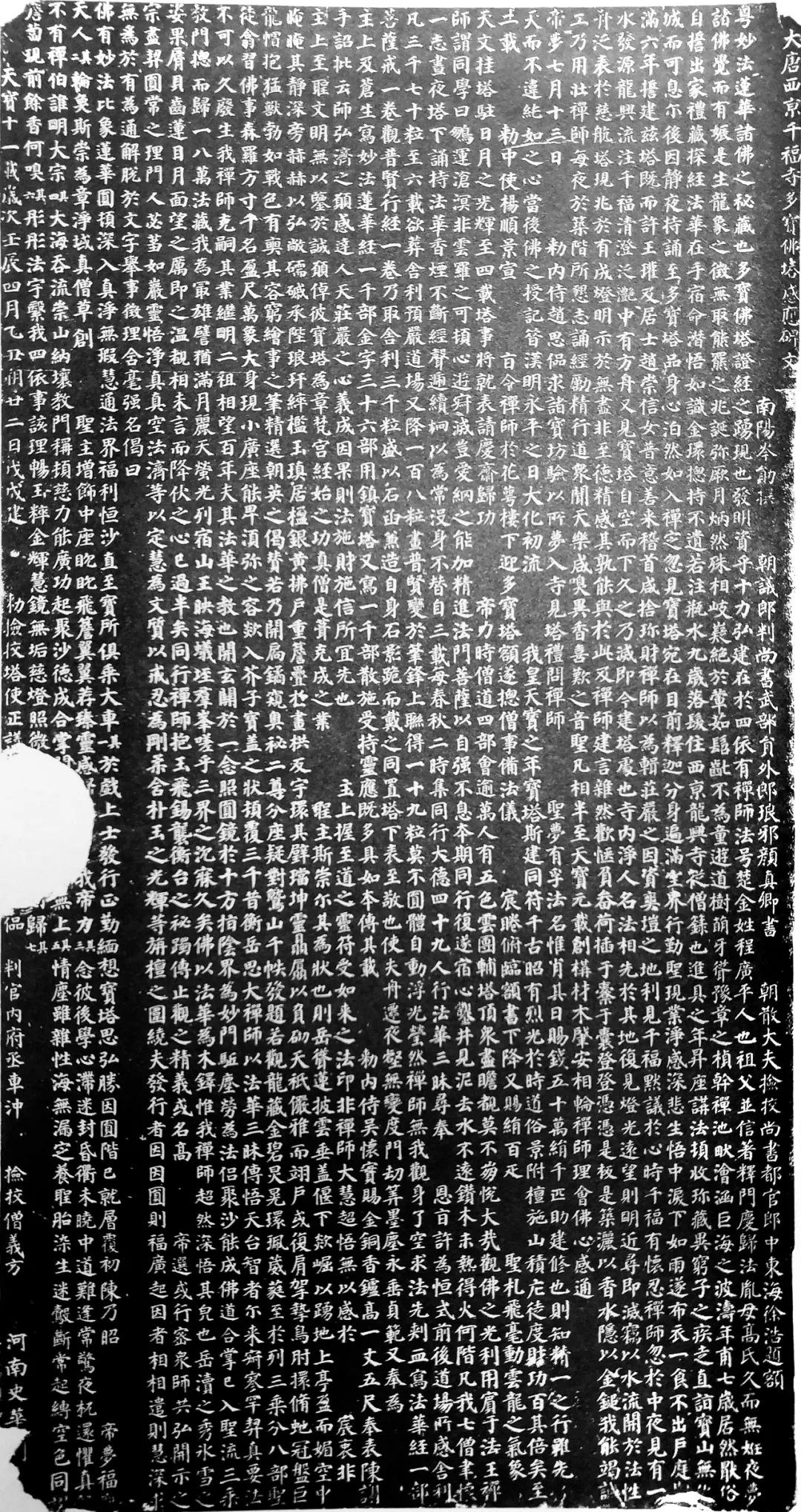 西安碑林馆藏系列唐颜真卿书多宝塔感应碑