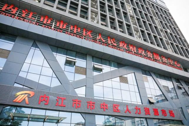 搬迁至内江市市中区人民政府政务服务中心(内江市中区沱鞍路122号)