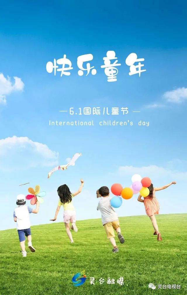 【海报】童心依旧 梦想起航