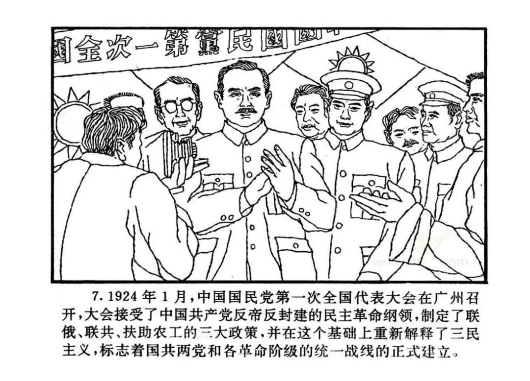 红色故事绘61画说党史 第六十九期 联俄联共扶助农工