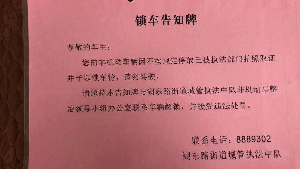 全市非机动车主,您有一份注意事项请查收!